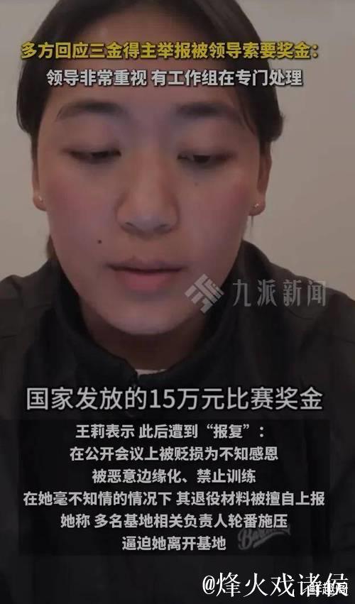 亚运会三金得主王莉举报被领导索要奖金15万元,拒绝后遭其报复 亚运会三金得主王莉举报被领导索要奖金15万元,拒绝后遭其报复