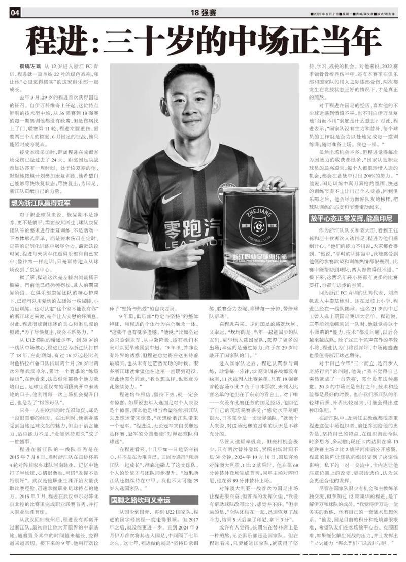 程进：完全没感觉自己是老将 三十岁的中场正当年