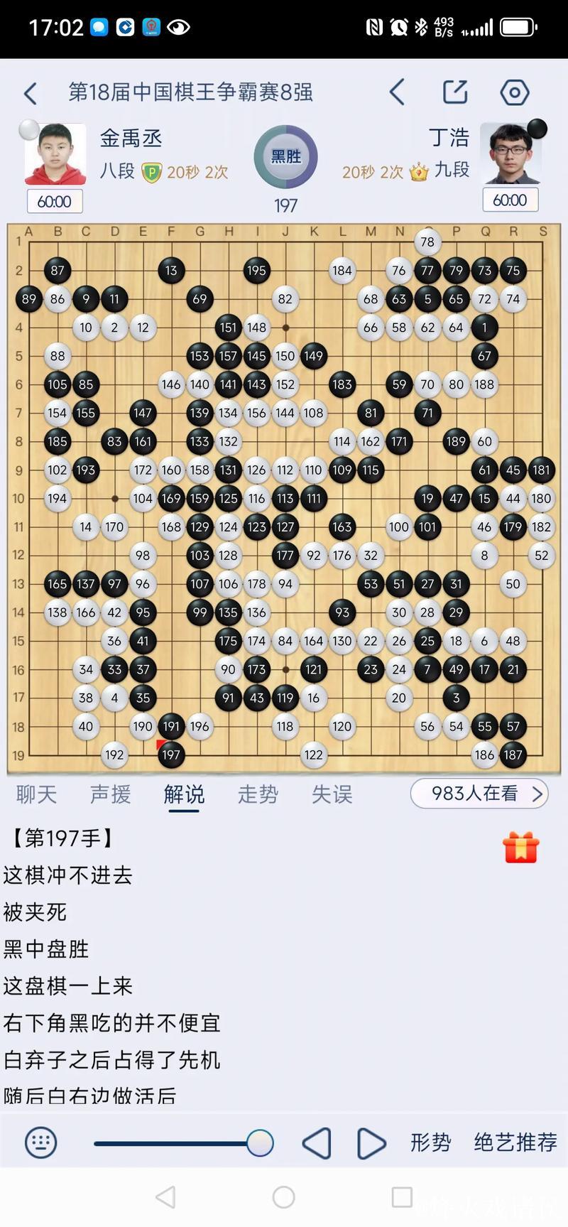 棋坛捷报频传！中国三将齐克韩国劲敌，丁浩劫争鏖战惊心动魄