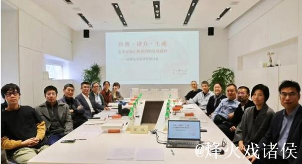 “经典·译介·生成:艺术史知识体系的跨语境建构”出版座谈暨学术研讨会举办 “经典·译介·生成:艺术史知识体系的跨语境建构”出版座谈暨学术研讨会举办